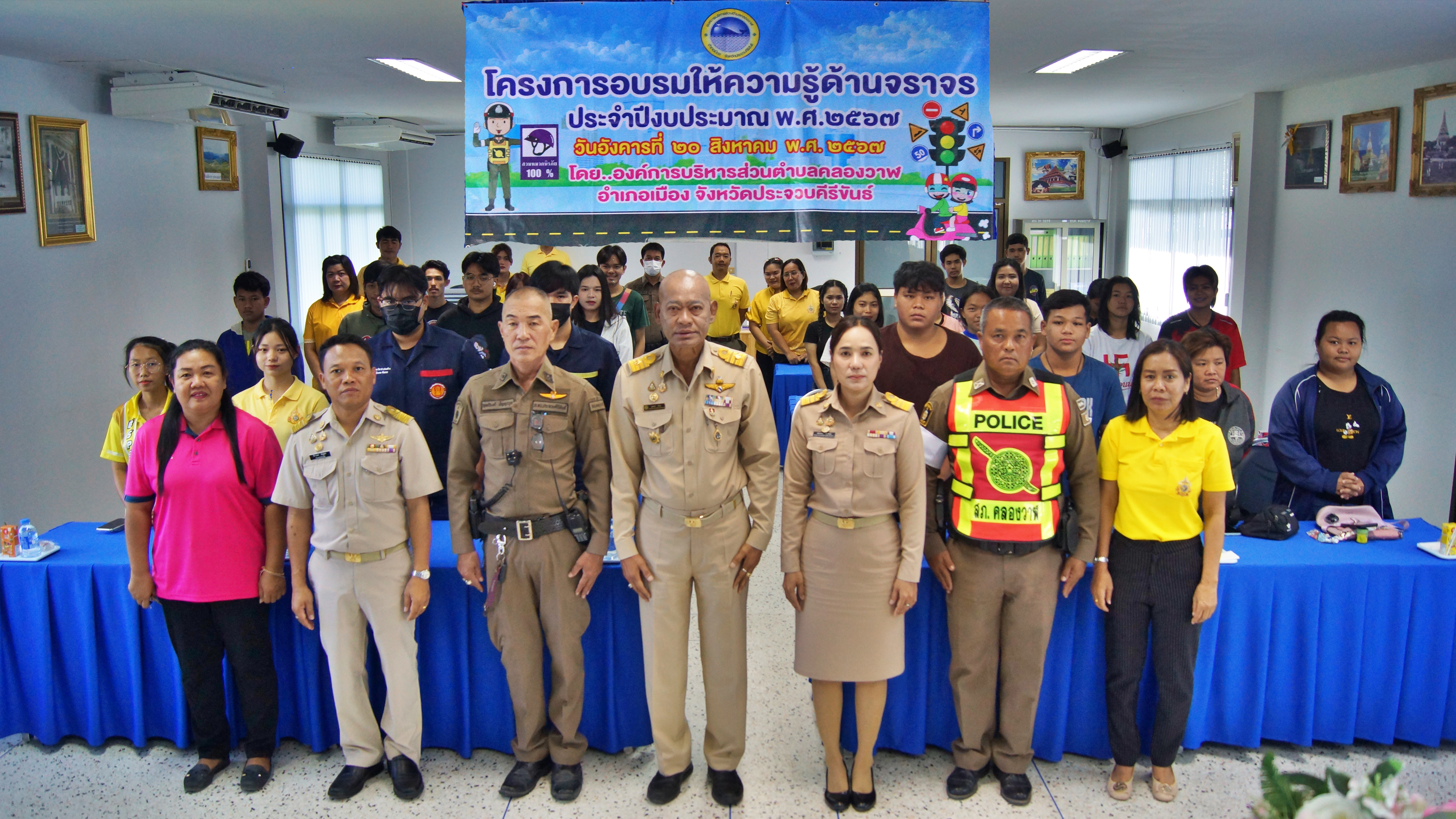 โครงการอบรมให้ความรู้ด้านจราจร ประจำปีงบประมาณ 2567