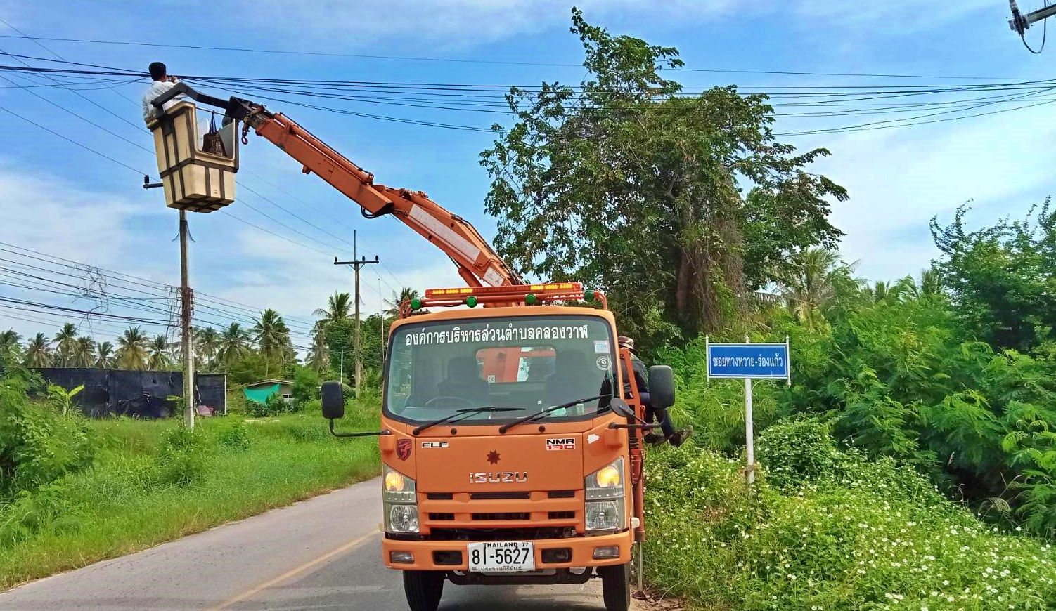 ซ่อมไฟฟ้าส่องสว่างสาธารณะที่ชำรุด ขัดข้อง ในเขตพื้นที่ หมู่ที่ 3 บ้านทางหวาย