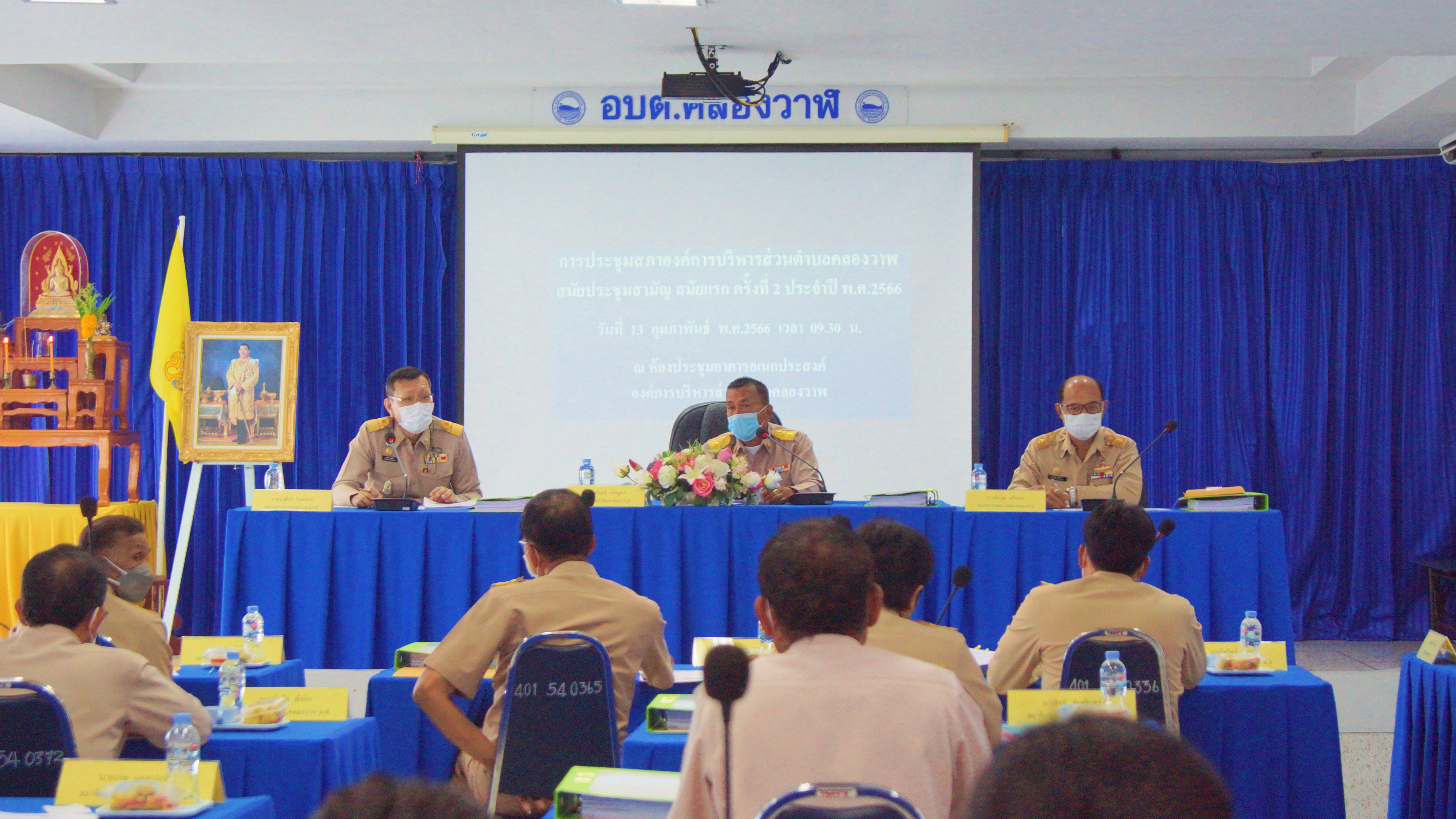 ประชุมสภาองค์การบริหารส่วนตำบลคลองวาฬ สมัยประชุมสามัญ สมัยแรก ครั้งที่ 2 ประจำปี พ.ศ.2566 