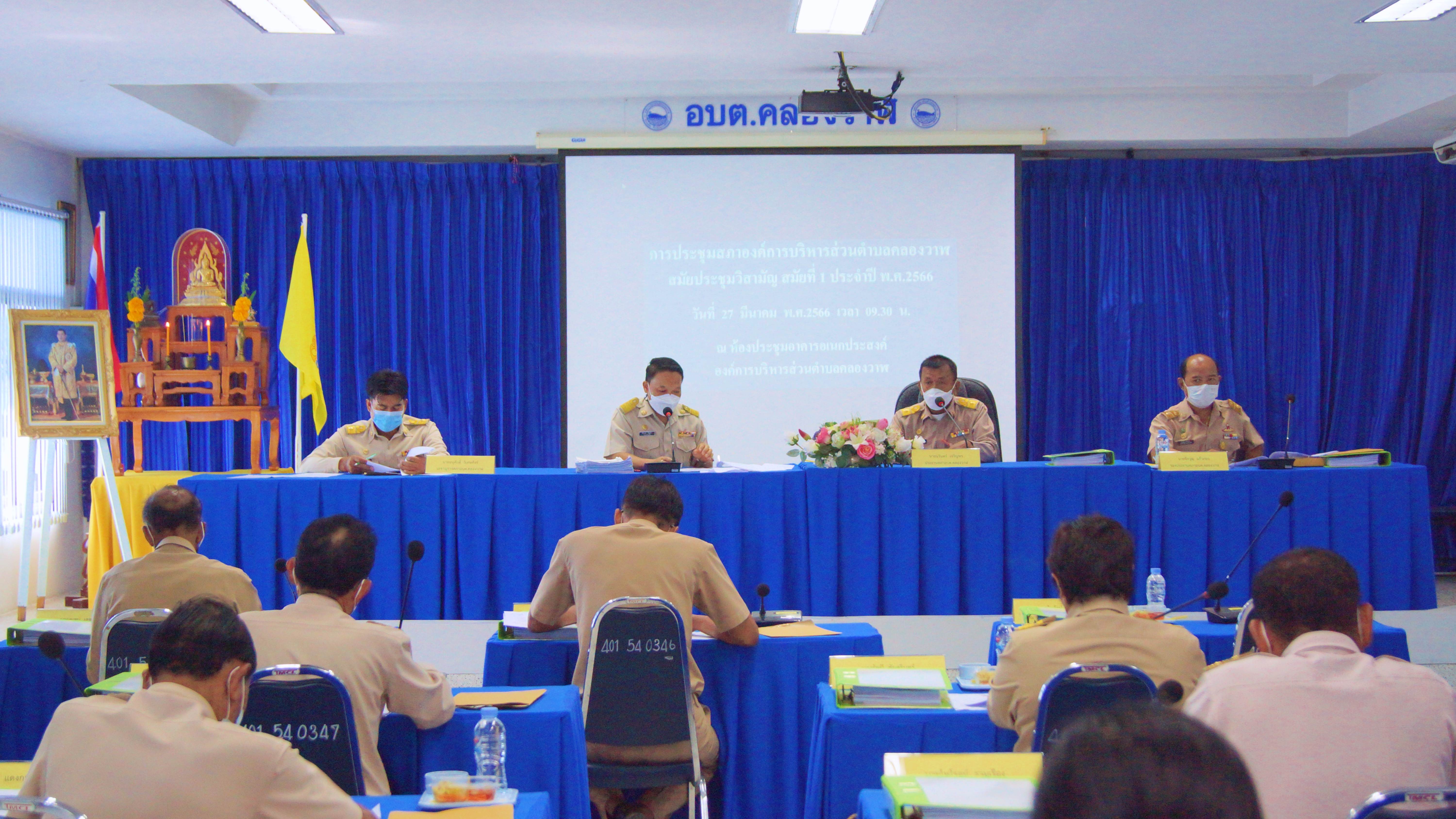 ประชุมสภาองค์การบริหารส่วนตำบลคลองวาฬ สมัยประชุมวิสามัญ สมัยที่ 1 ประจำปี พ.ศ.2566