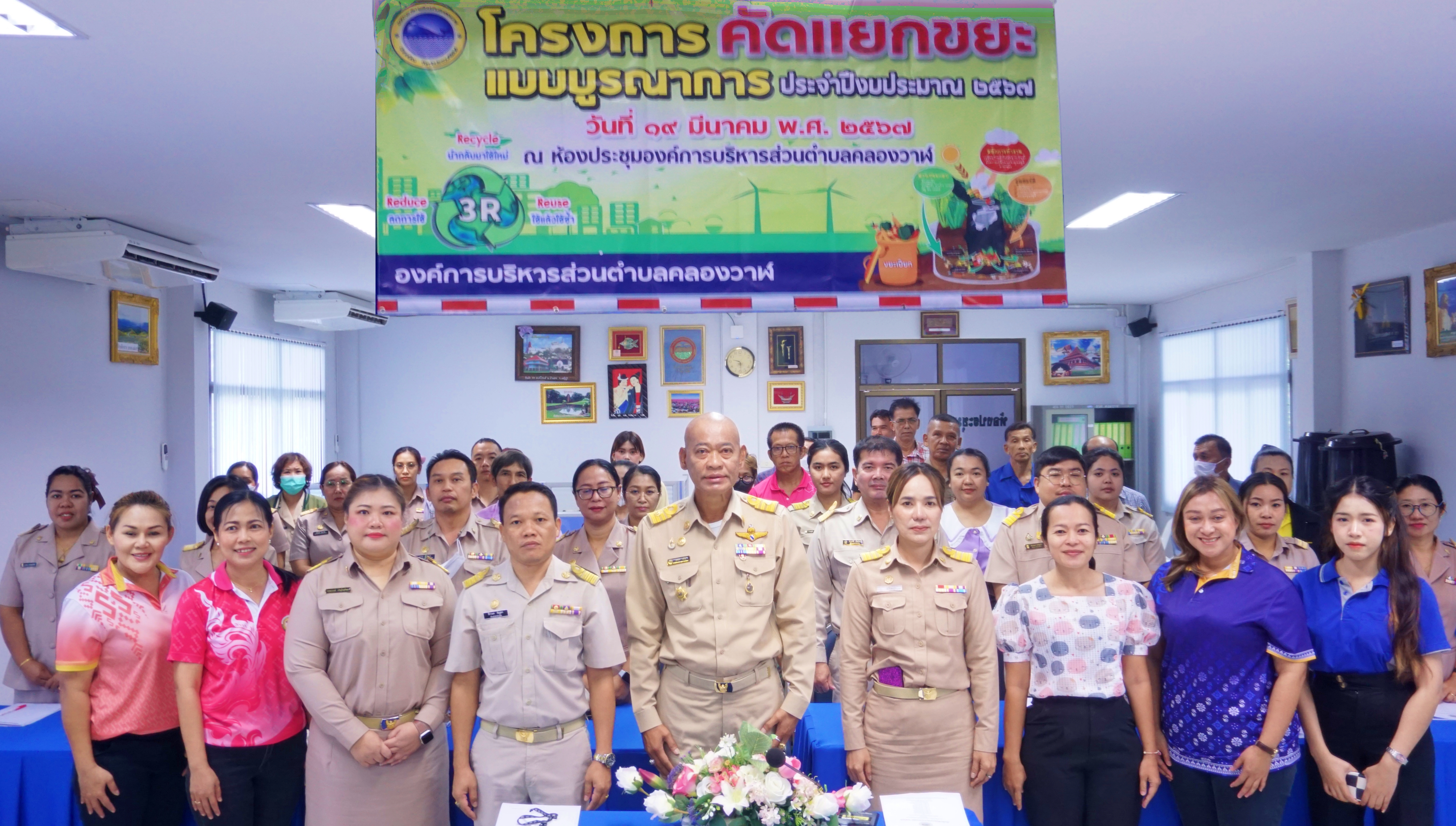 โครงการคัดแยกขยะแบบบูรณาการ ประจำปีงบประมาณ 2567