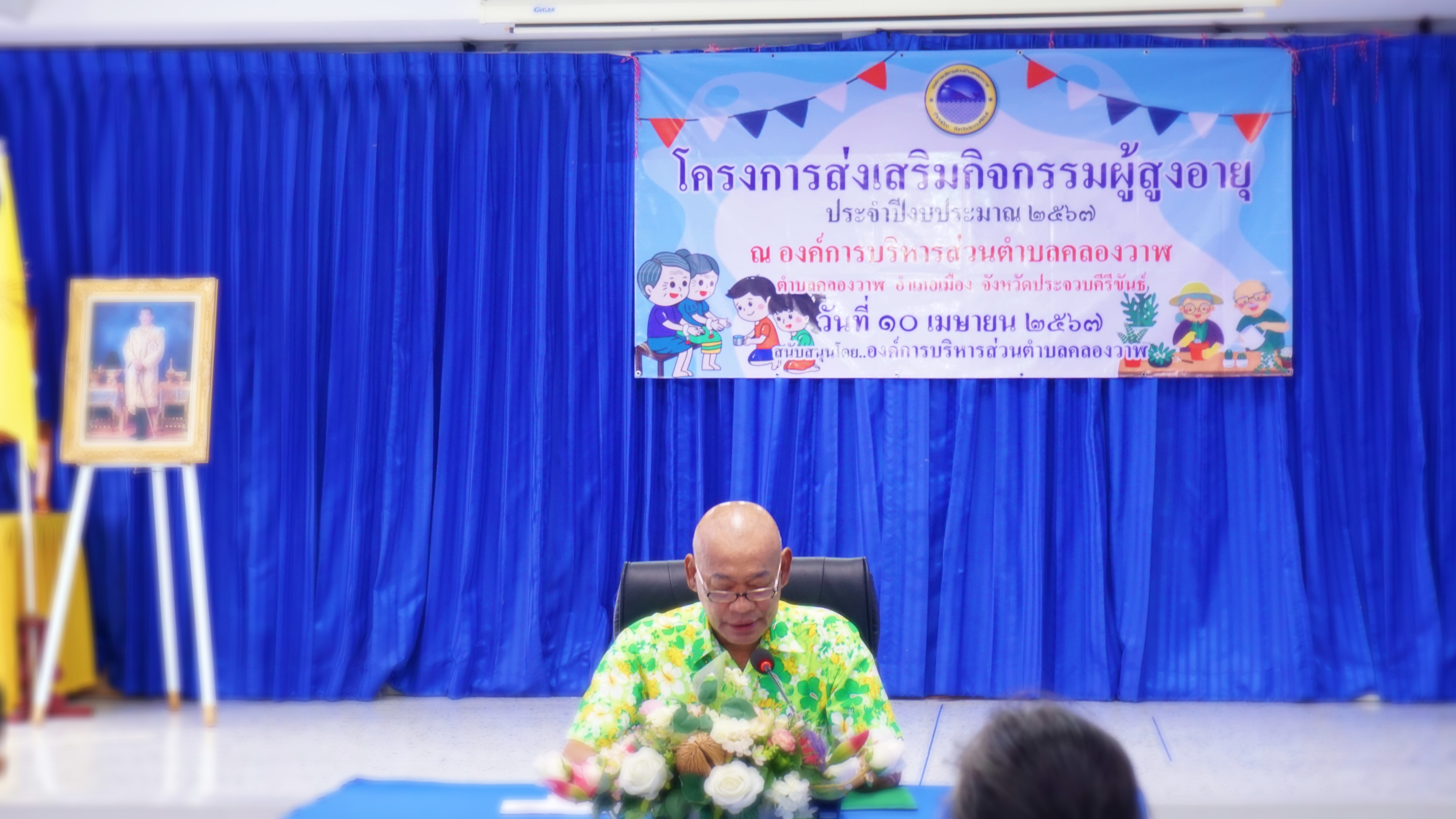 โครงการส่งเสริมกิจกรรมผู้สูงอายุ ประจำปีงบประมาณ 2567